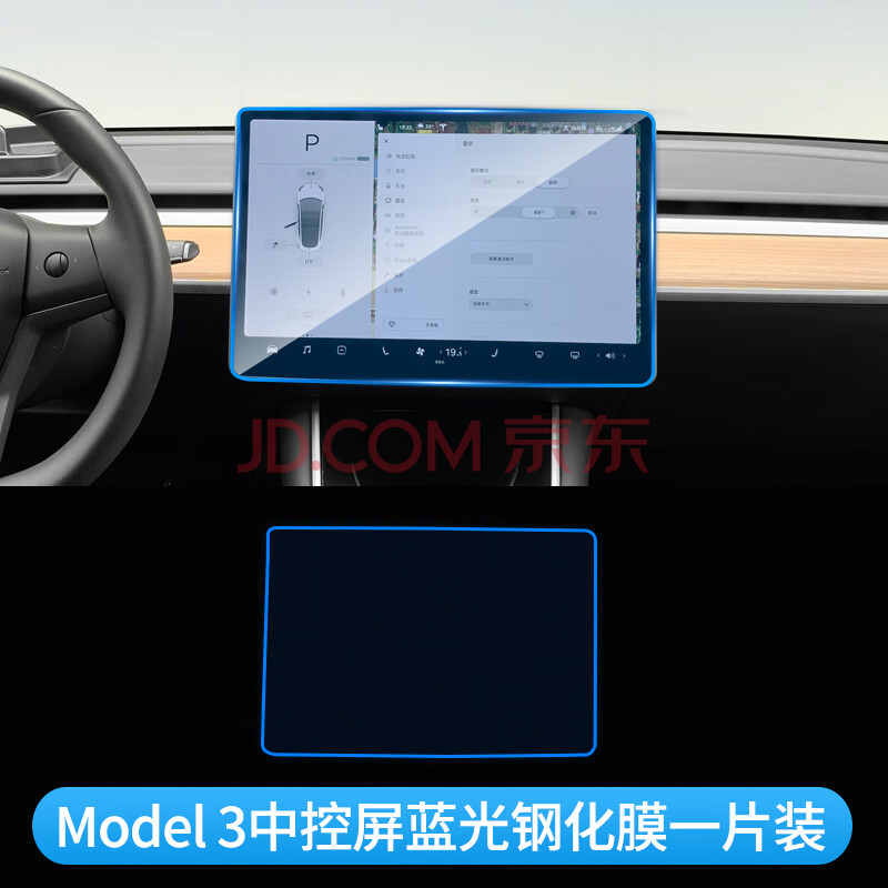 特斯拉屏幕钢化膜model3中控膜屏幕膜中控屏贴膜modely蓝光版护眼