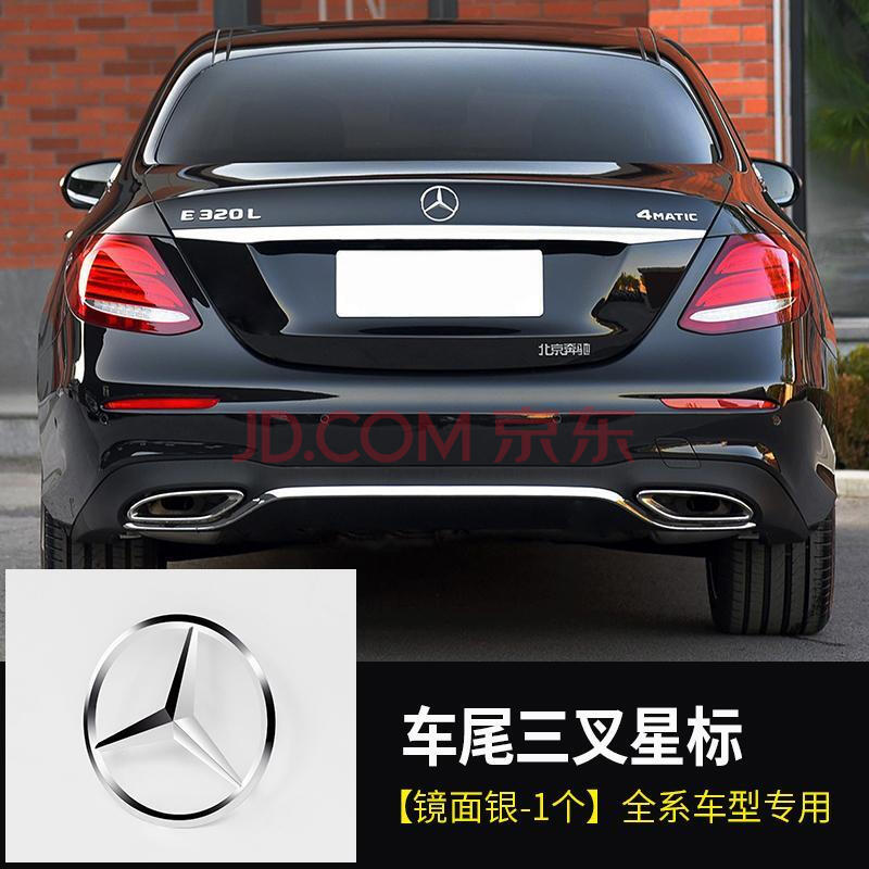 奔驰车尾三叉标e级e300l e260l glc c260l c级c200后车标标志改装