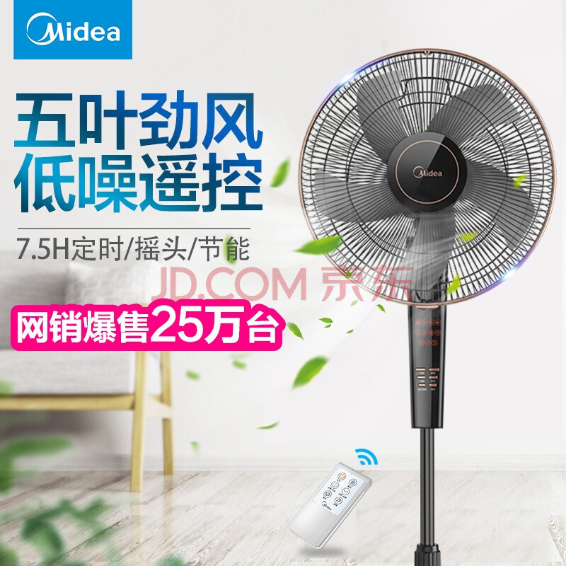 美的(midea)电风扇 遥控大风落地扇家用宿舍轻音立式台地式电扇fs40 1