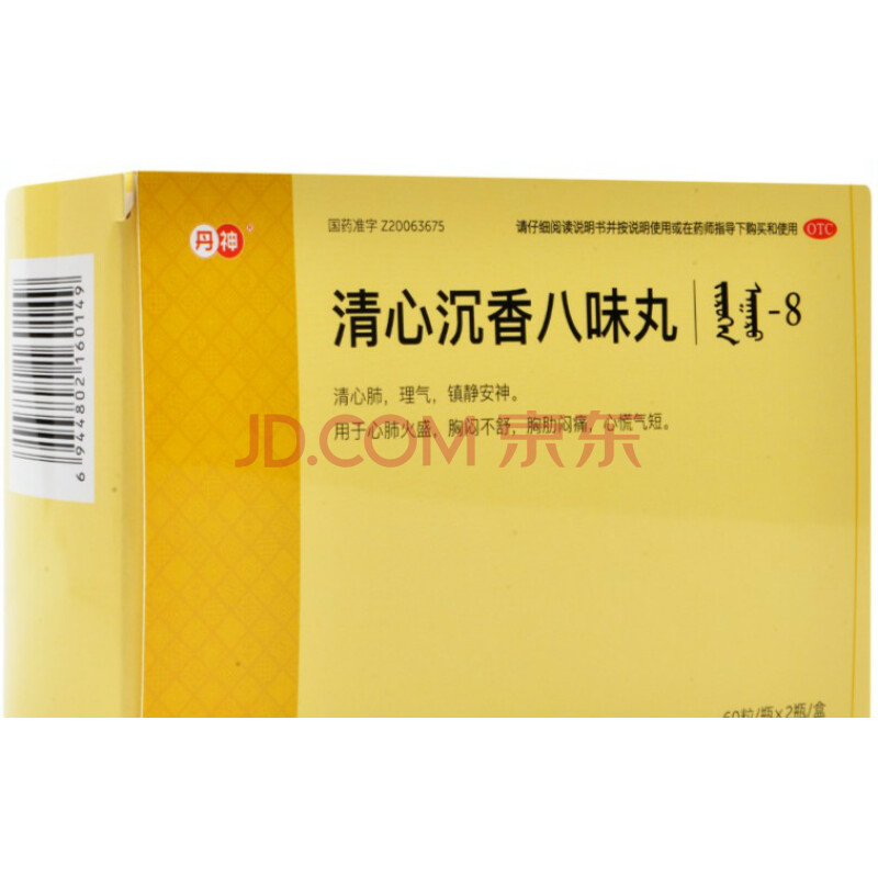 兴格乐 清心沉香八味丸60粒*2瓶/盒清新陈香请心心慌气短胸闷安神