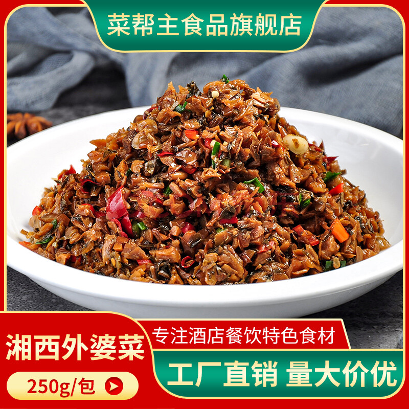 菜帮主湘西外婆菜250g酒店餐饮饭店菜特色半成品美食小炒下饭菜方便