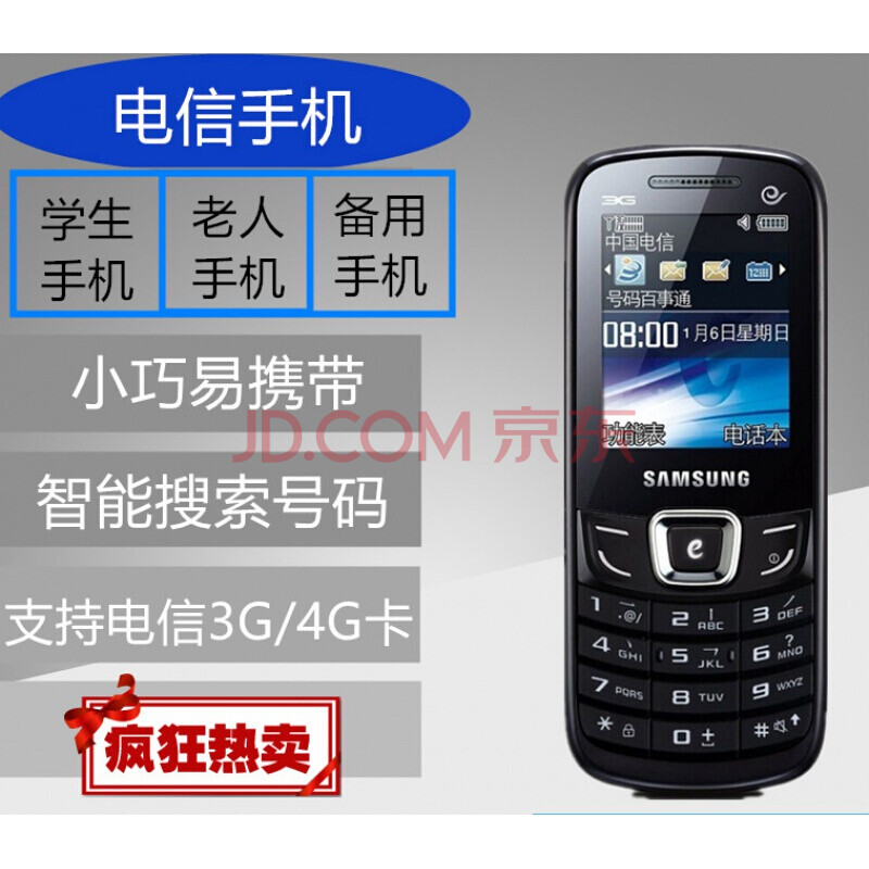 定制三星e339电信直板按键耐用大字体大铃声老年人学生备用3g电信手机
