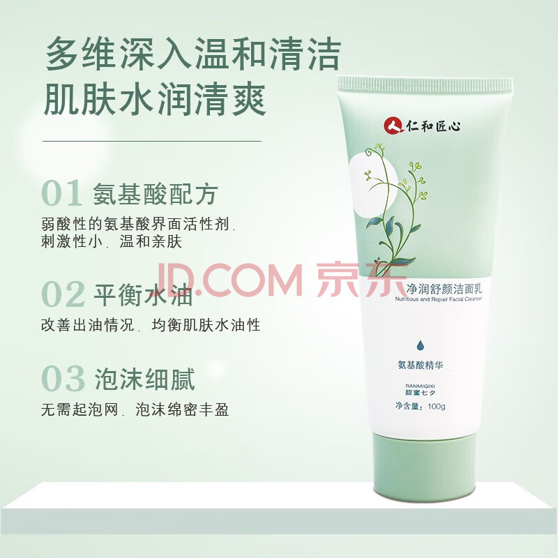 仁和药业 仁和匠心 泡沫女学生洁面乳男士控油去螨虫黑头粉刺清洁补水