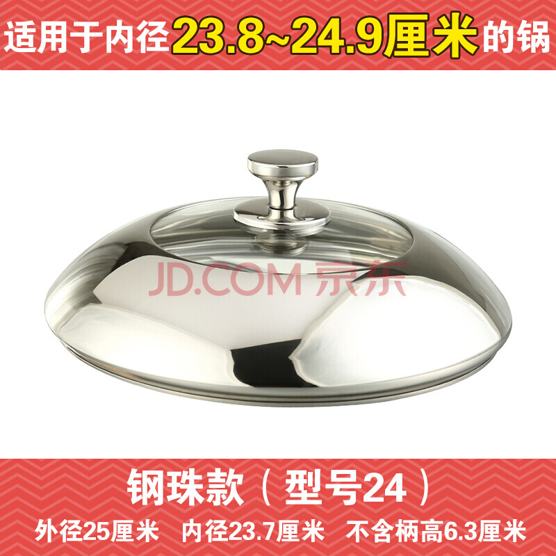 炒菜锅盖家用不锈钢通用炒锅盖子平底锅蒸锅小锅盖透明玻璃锅盖 24