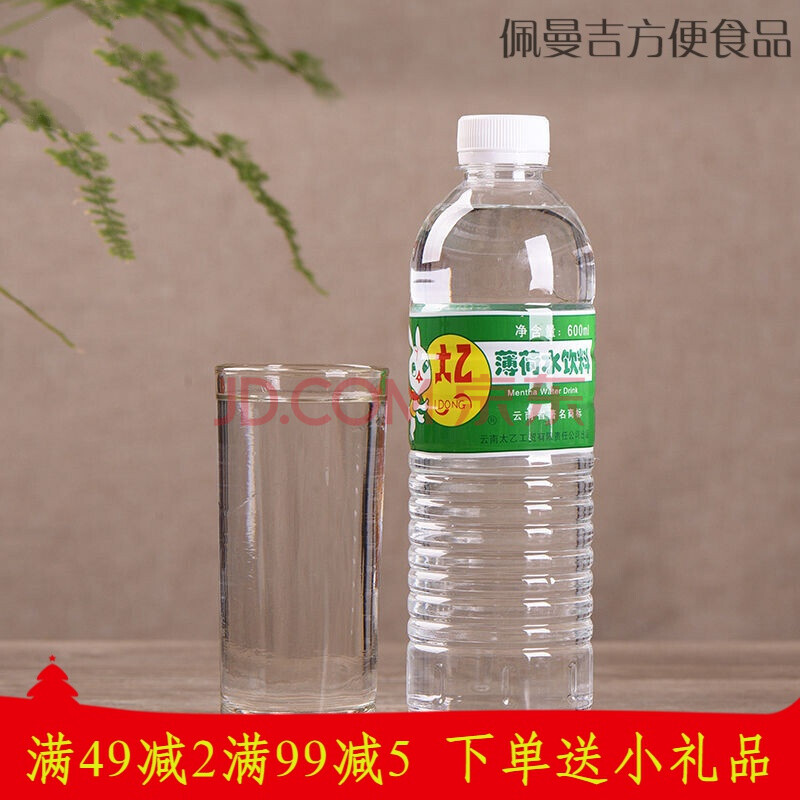 太乙薄荷水 薄荷水瓶装饮料云南特产太乙薄荷味果味包装饮用水整箱600