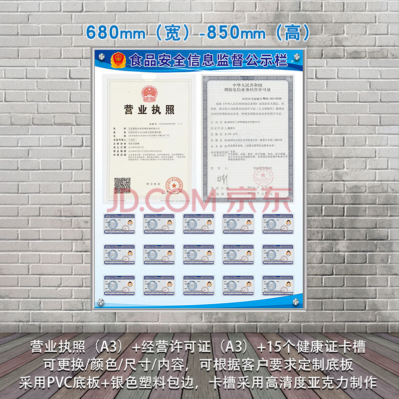 雅可丽丽 食品安全信息监督公示栏餐饮营业执照卫生许可健康证公示牌