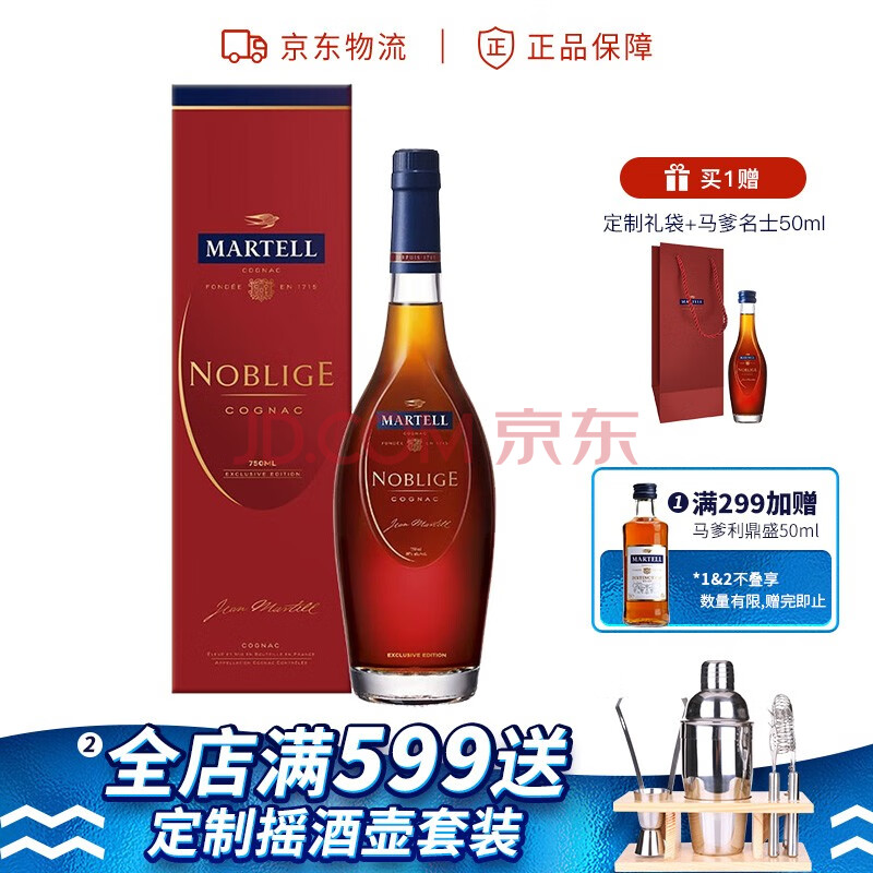 马爹利(martell)名士vsop 干邑白兰地750ml 法国进口洋酒