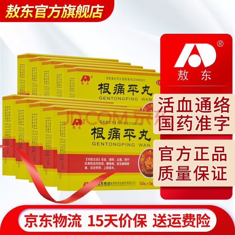 敖东根痛平丸150丸 活血通络止痛 用于风寒阻络所致颈腰椎病 症见肩颈