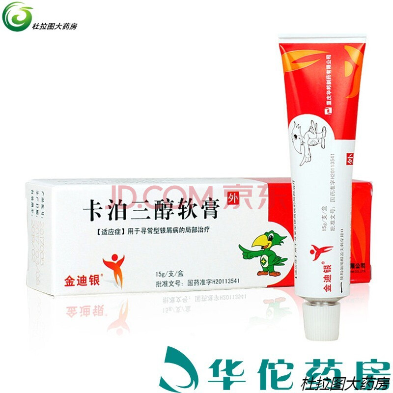 金迪银 卡泊三醇软膏 0.005%*15g*1支/盒银屑病 牛皮癣 3盒装