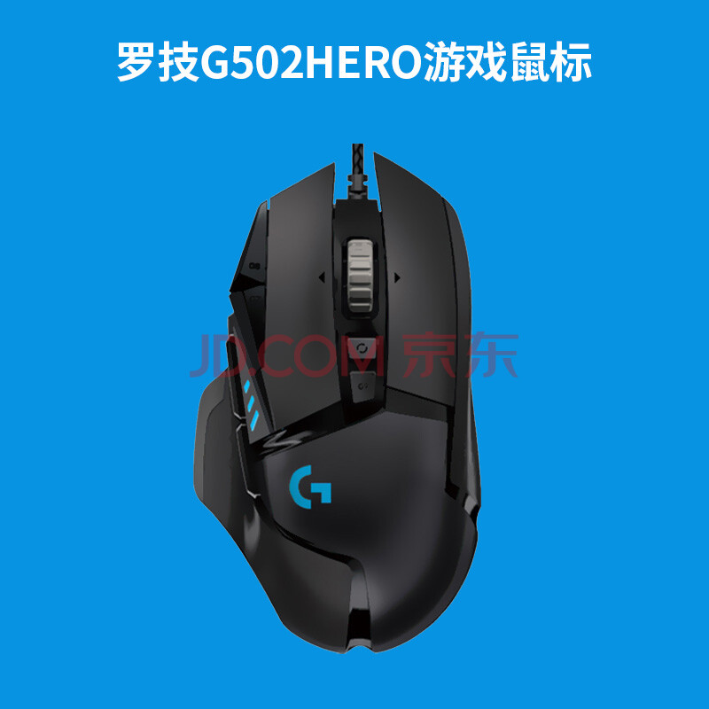 者g502se熊猫版rgb机械笔记本台式电 g502 hero主宰者(内附5个配重块)