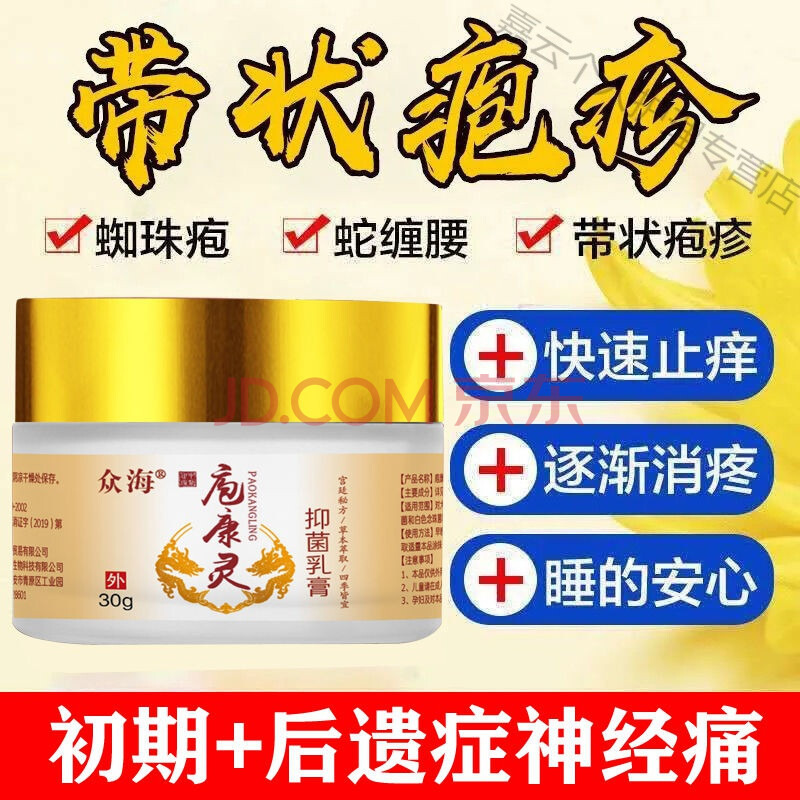 带状蛇盘i疮膏后遗症神经痛蛇胆蜘蛛疮飞蛇缠腰火丹清宝拔抜毒膏