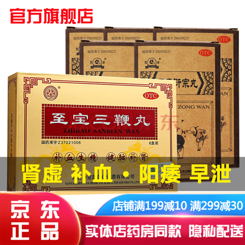 补肾虚补气血中成药:5盒 1盒至宝三鞭丸