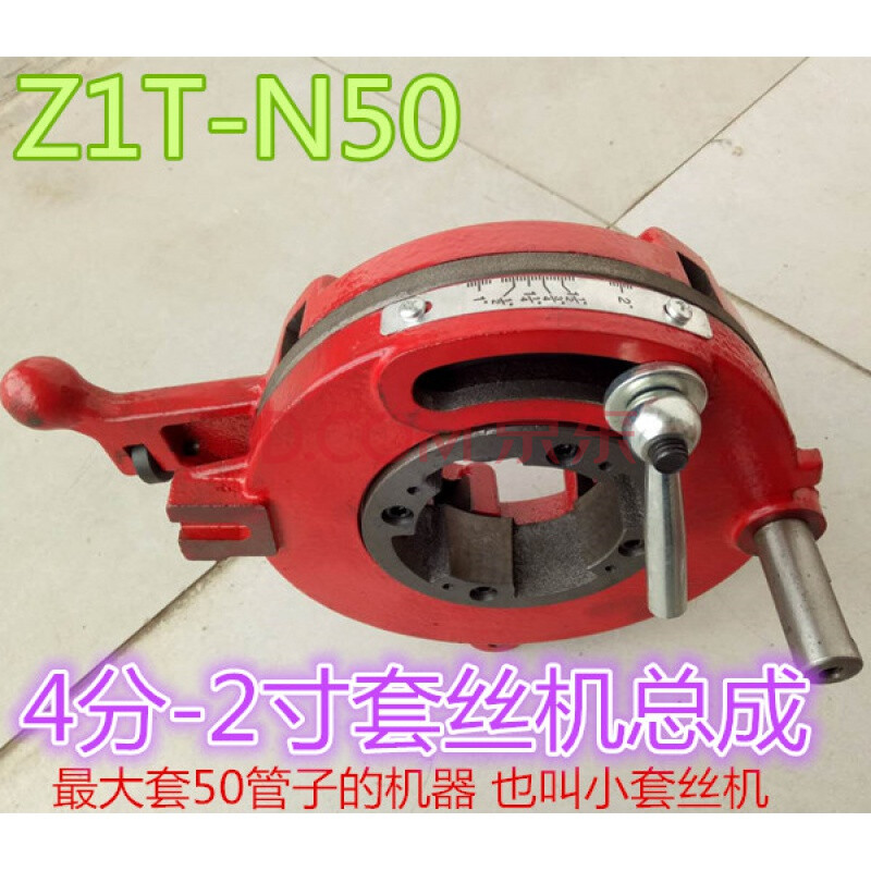 z1t-n50沪工板牙头总成机头z3t-n100b电动切管套丝机3寸刀头配件定制