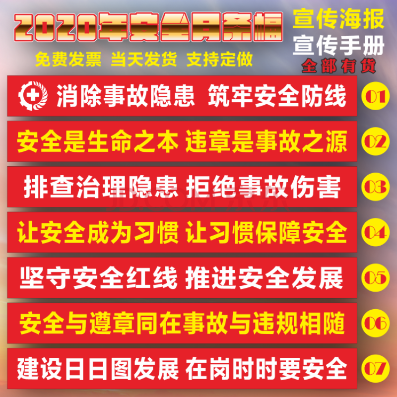 2021年安全生产月主题条幅现货定制定做横幅企业车间工厂建筑工地 红