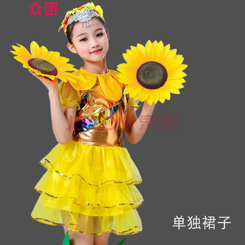 畅印六一儿童节演出服小荷风采花儿朵朵向太阳男女向日葵舞蹈表演服装