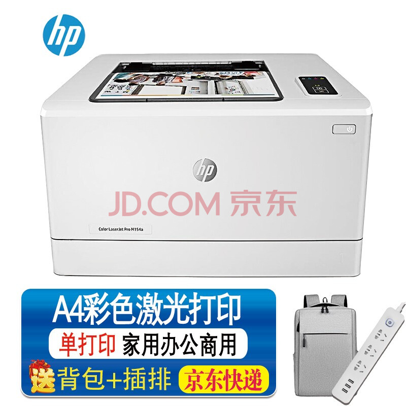 惠普(hp)彩色激光打印机m154nw m254dw(自动双面)商用办公家用黑彩同