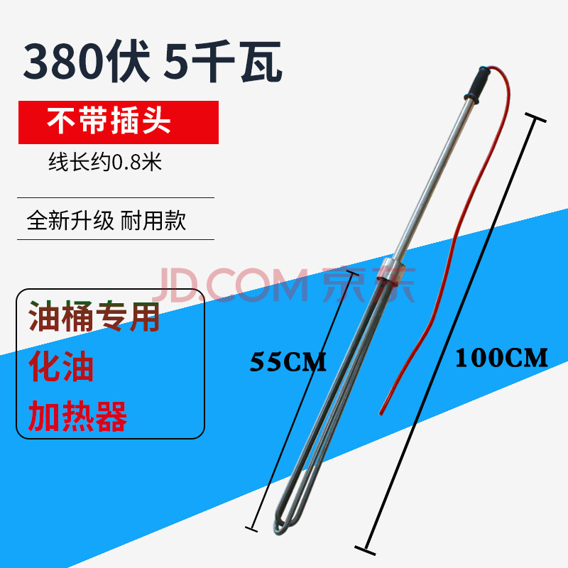 油桶用化油加热器 不锈钢手提式化油电加热棒220v 3kw 380v 5kw