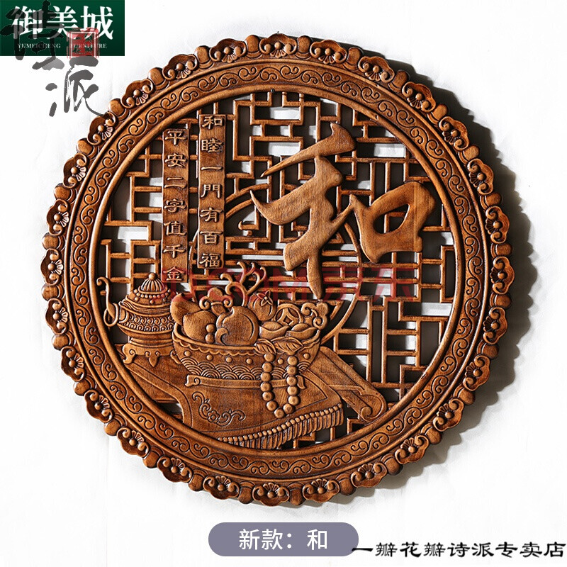 木雕东木雕壁挂件香樟木圆形福字玄关装饰画中式仿古实木雕刻工艺品