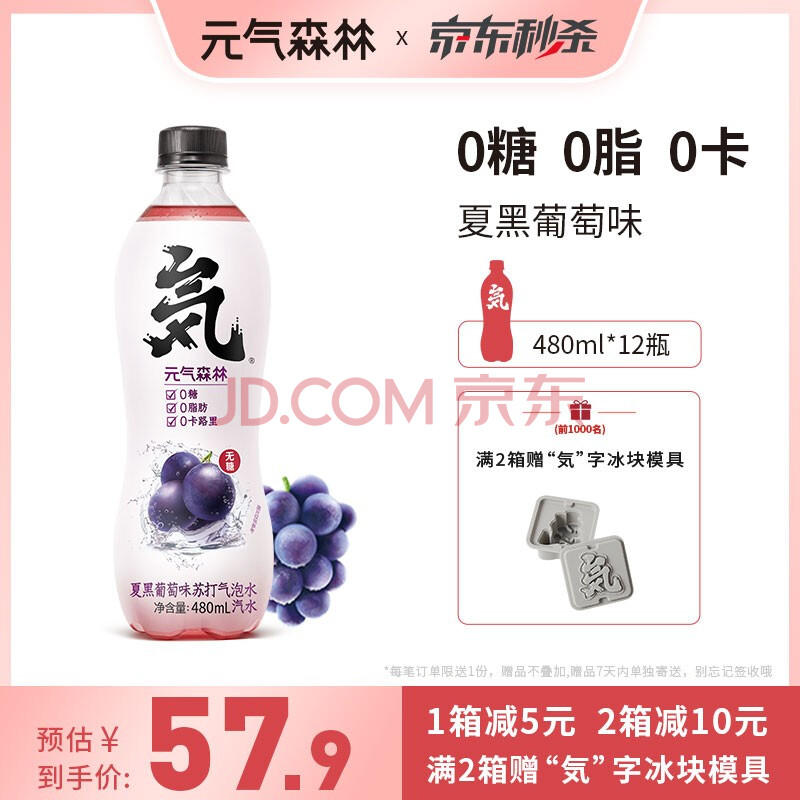 元気森林 元气森林苏打气泡水无糖饮料夏黑葡萄口味480ml*12瓶 夏黑