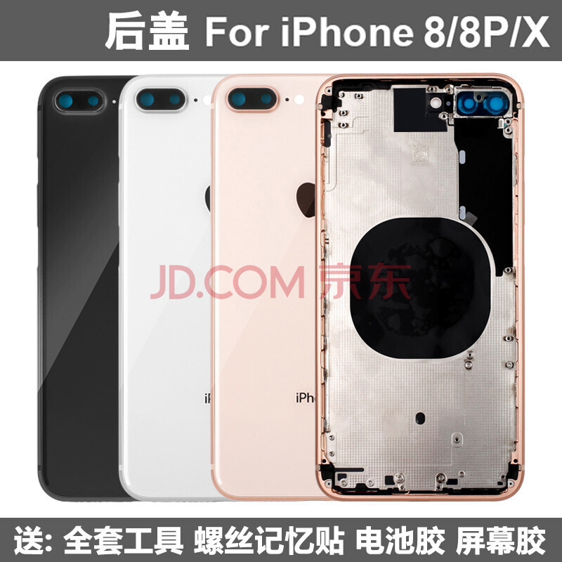 善优缘 适用于iphone8plus玻璃后壳苹果8x拆机中框外壳8代手机8p后盖