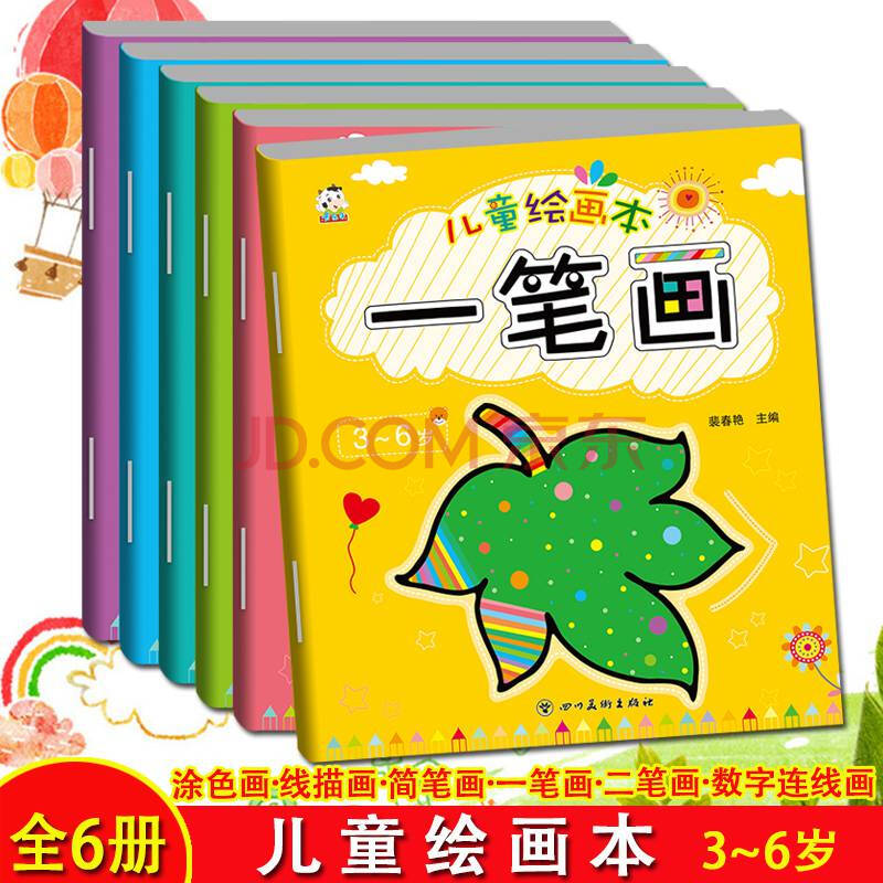 全6册儿童绘画0-3-4-5-6岁幼儿园宝宝画画儿童动手动脑游戏手工涂鸦绘