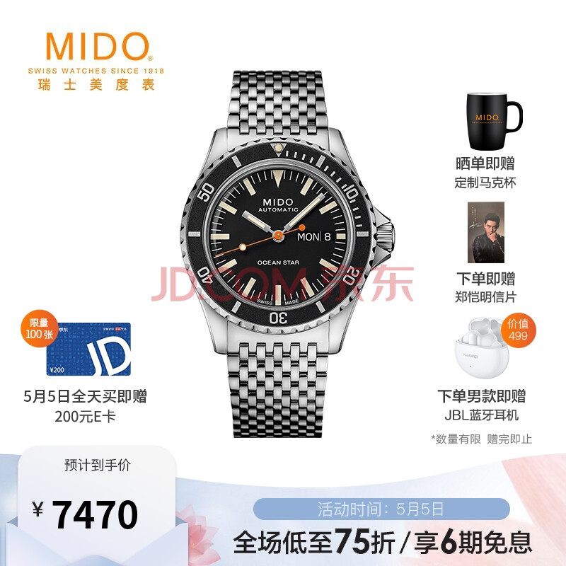 美度(mido)瑞士手表 ocean star 领航者系列 75周年纪念款 全自动机械
