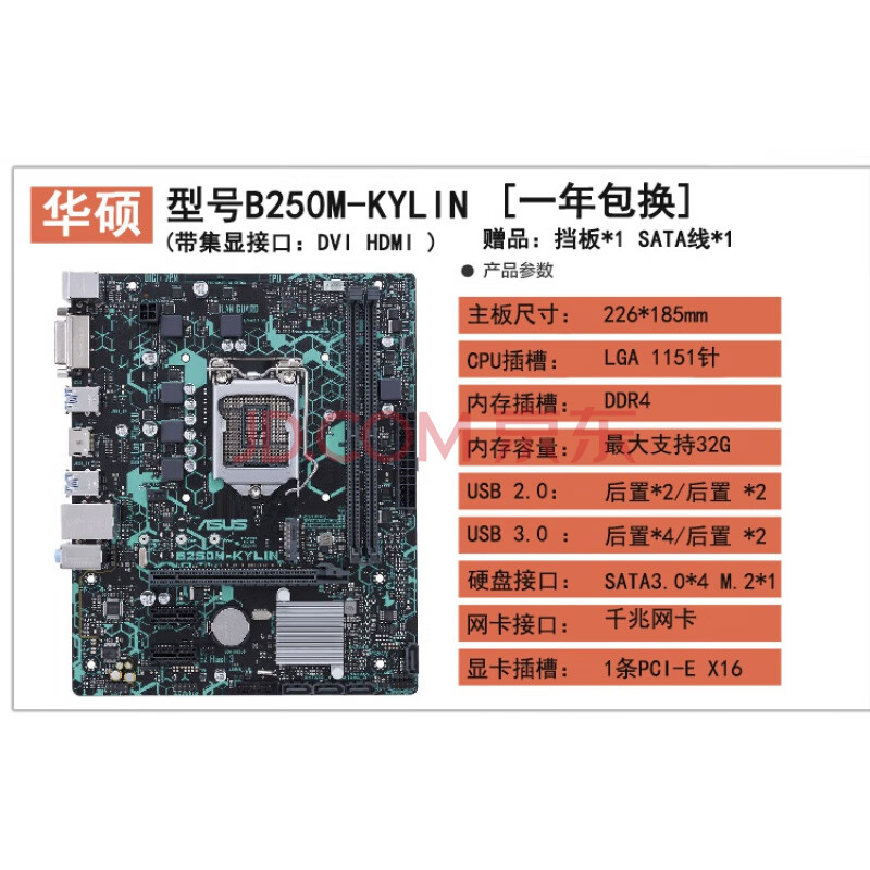 asus/华硕b250m主板m.2 b150m小板b250m-d/j/k/hdmi 1151针ddr 天蓝色