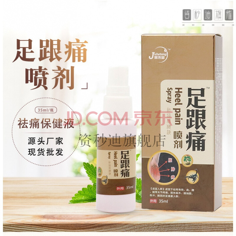 圣安柯瑞森七号赞克阿赞多9号足跟痛消疼骨刺足跟肿胀局部压痛神器