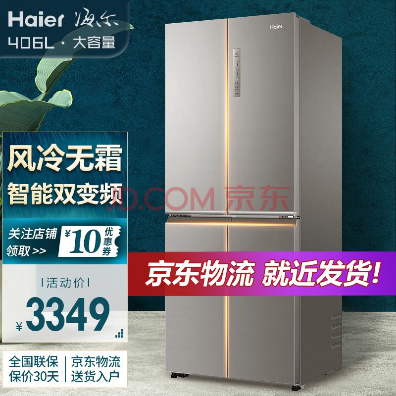 haier/海尔冰箱十字门对开门双开门风冷无霜超薄嵌入式智能双变频 405