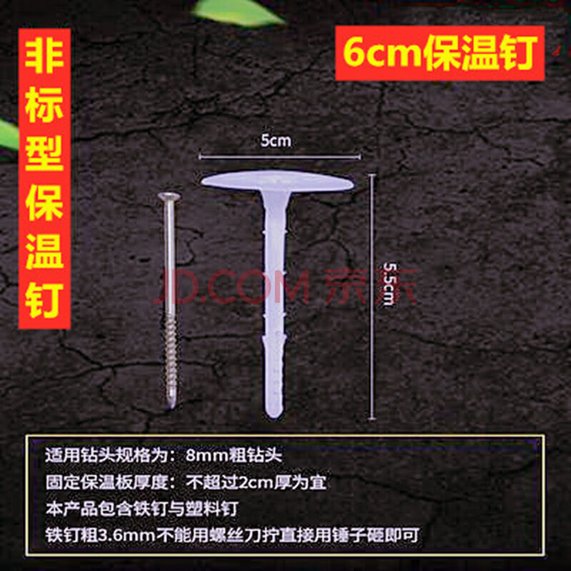 外墙保温钉岩棉挤塑泡沫聚苯板膨胀管塑料固定锚固钉分体钉 8mm*60mm