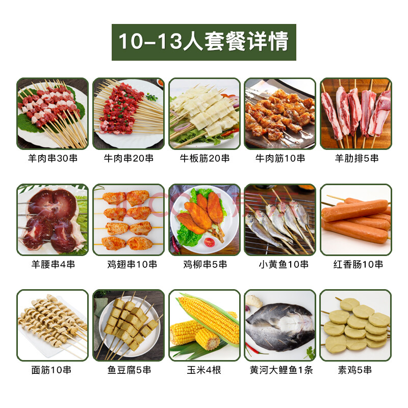 国产烧烤组合10-13人份5370g半成品牛羊肉串牛肉串bbq野营烧烤食材 f