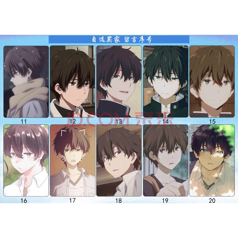 折木奉太郎卡贴动漫贴纸千反田爱瑠学生饭卡公交卡贴diy生日礼物 套图