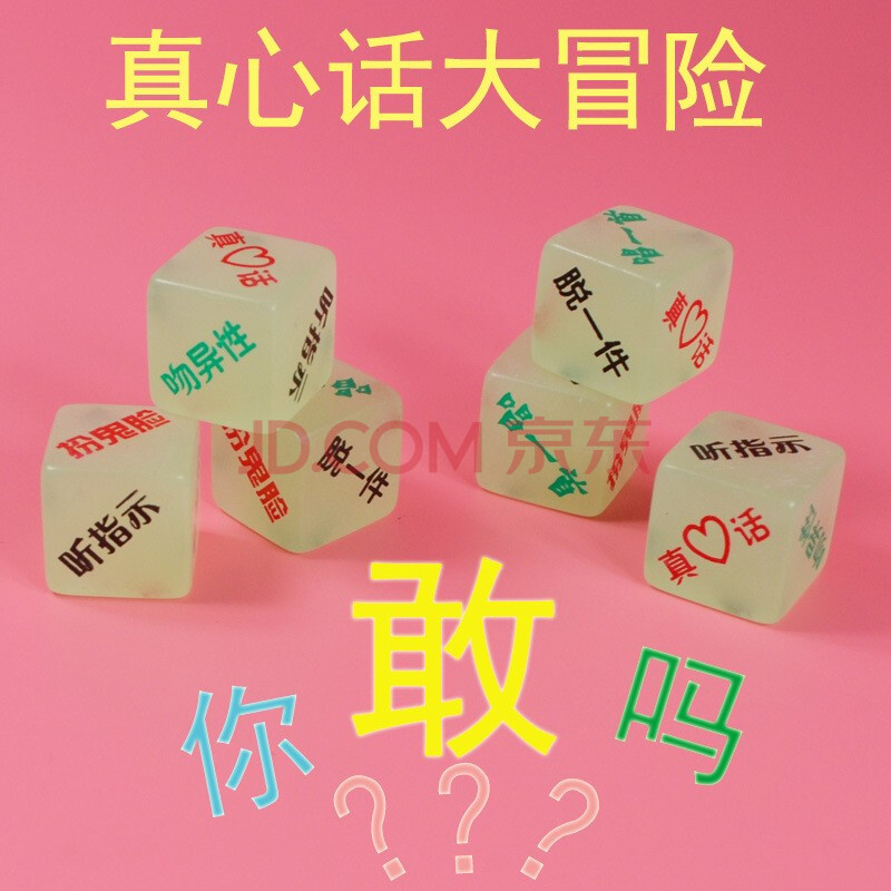 【高端新品】12面姿势骰子夫妻情侣约会恋爱体位酒令家务色子扑克