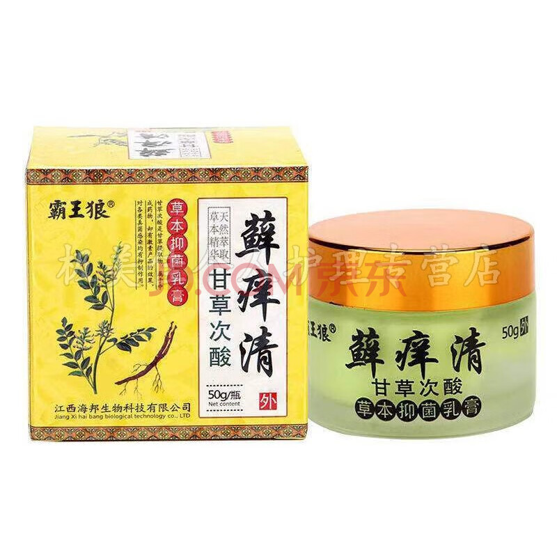霸王狼藓i痒清草本乳膏50g甘草次茨酸牛皮鲜苗鲜头皮鲜股鲜脚汽皮肤瘙