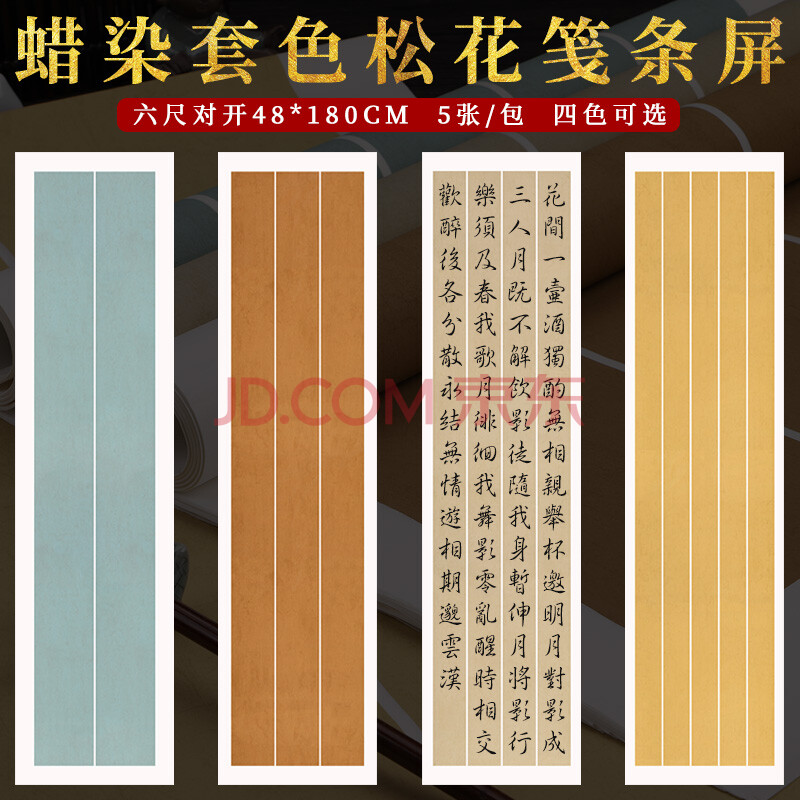 二条屏米黄色 六尺对开48*180cm(5张)