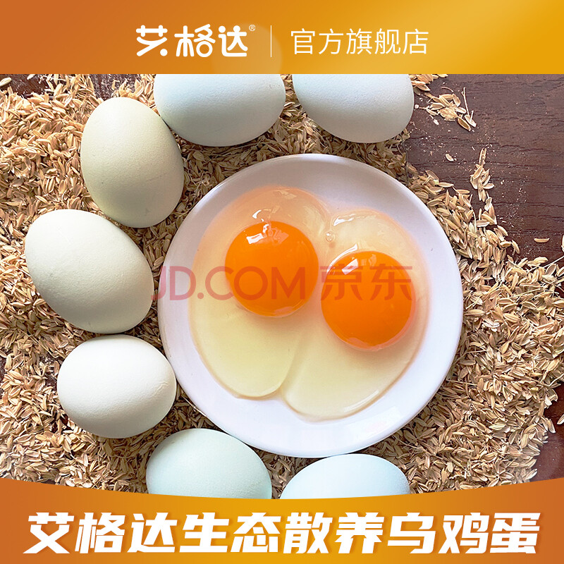 艾格达乌鸡蛋五谷物粮食生态散养健康优质柴鸡蛋黑凤蛋蛋山林现捡现发