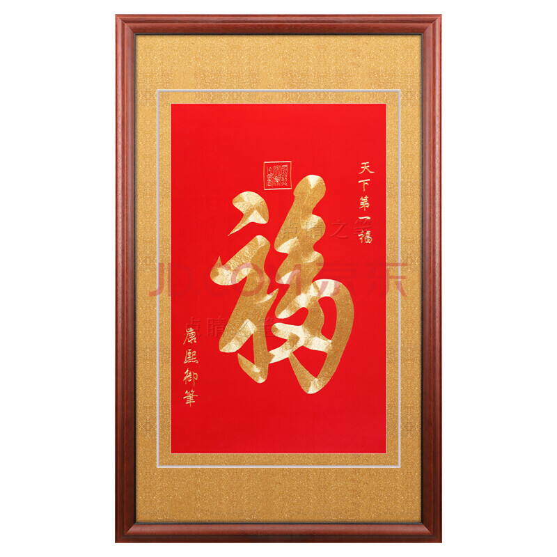 手工苏绣福字挂画康熙御笔福玄关竖版刺绣福 b款 定制尺寸,请联系客服
