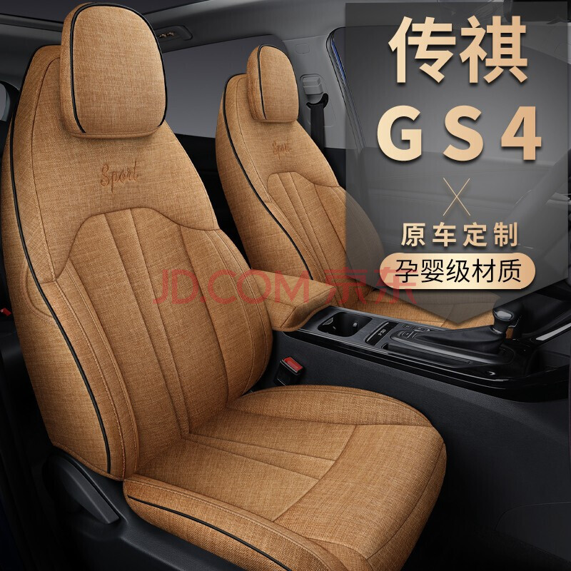 车鞍2020款2021款广汽传祺gs4亚麻汽车座套四季通用全包围座椅套传奇