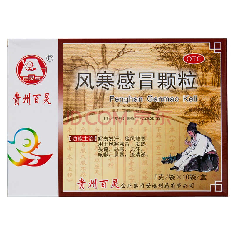 贵州百灵 风寒颗粒 8g*10袋 解表发汗,疏风散寒 1盒装