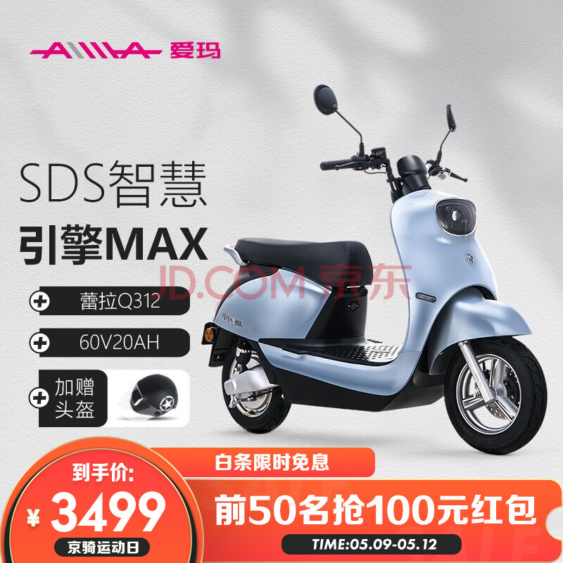 爱玛aima雷拉q312引擎max电动轻便摩托车60v外卖长续航龟王电动车成人