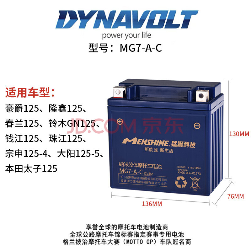 适用豪爵125摩托车电瓶12v 通用干电池 豪爵摩托车125-7银豹 电瓶 mg7