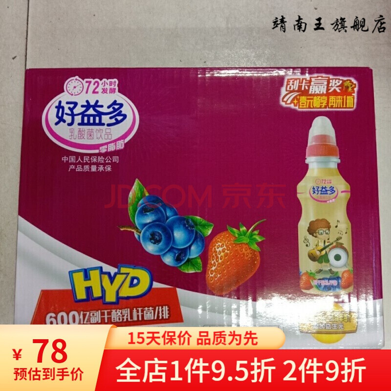 好益多乳酸菌饮品72小时发酵零脂肪添加益生元200m*20瓶整箱发货 蓝莓