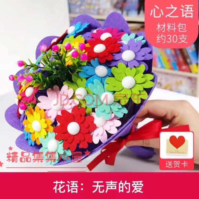 教师节感恩创意儿童手捧花小学生幼儿园手工礼物送老师朋友 心之语