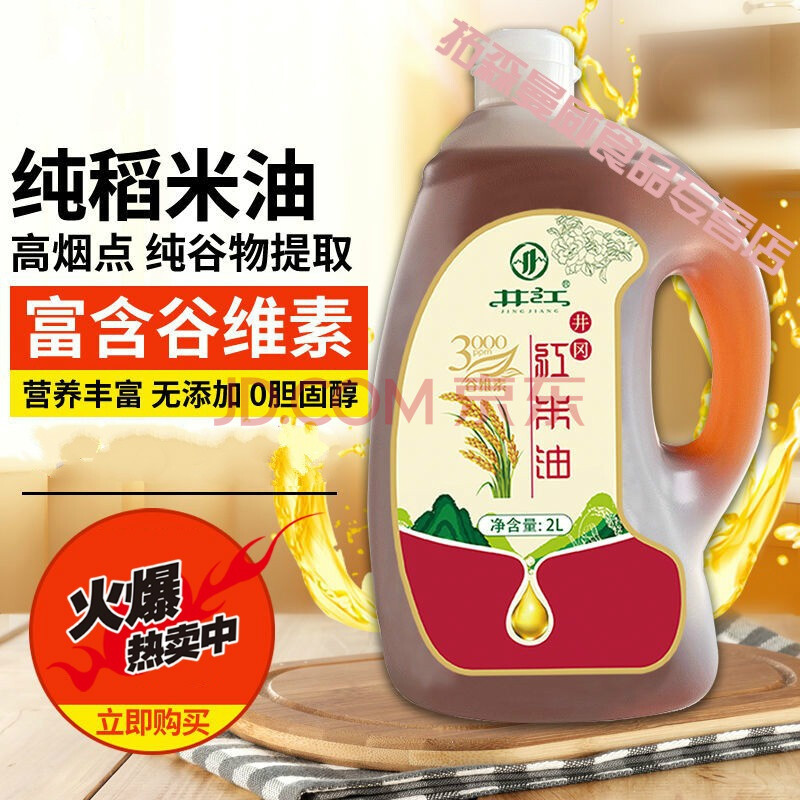 稻米油2l当季新鲜米糠油富含谷维素红米油家用炒菜食用植物油