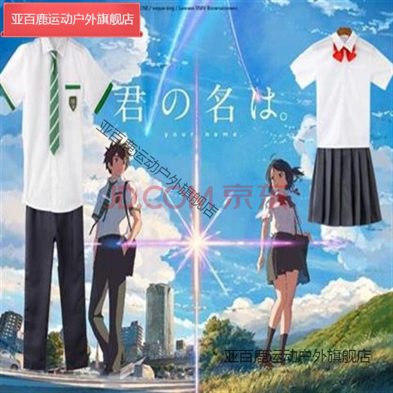 你的名字cos服 宫水三叶 立花泷 动漫cosplay 校服 现货 男款上衣