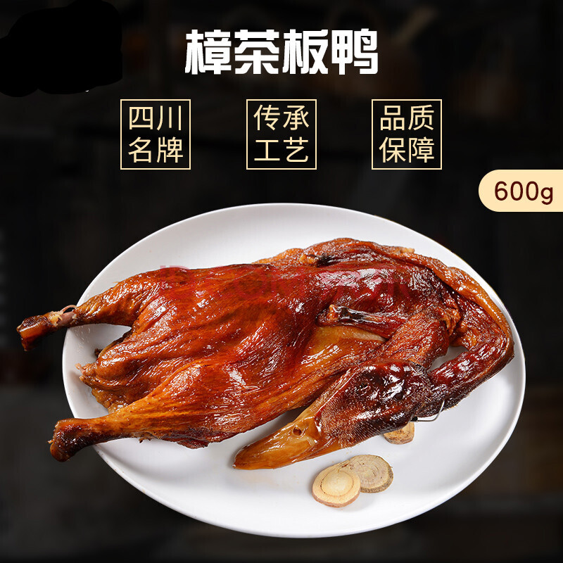600g樟茶鸭四川特产耗子洞樟茶鸭成都农家腌制咸鸭腊鸭板鸭k