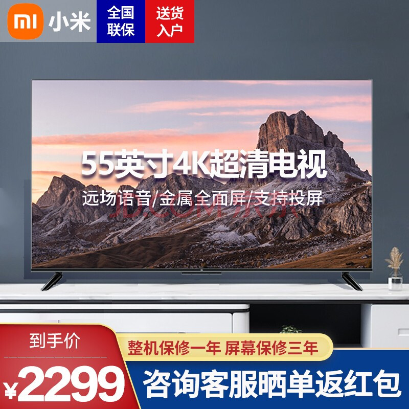 小米电视55英寸 2022款 ea55 金属全面屏 远场语音4k超高清人工智能