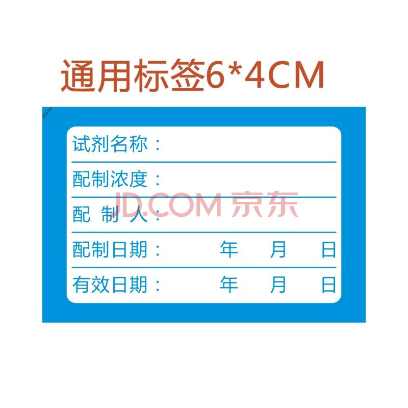 计量合格证检验标签设备状态准用证合格证贴纸通用化学试剂贴 化学