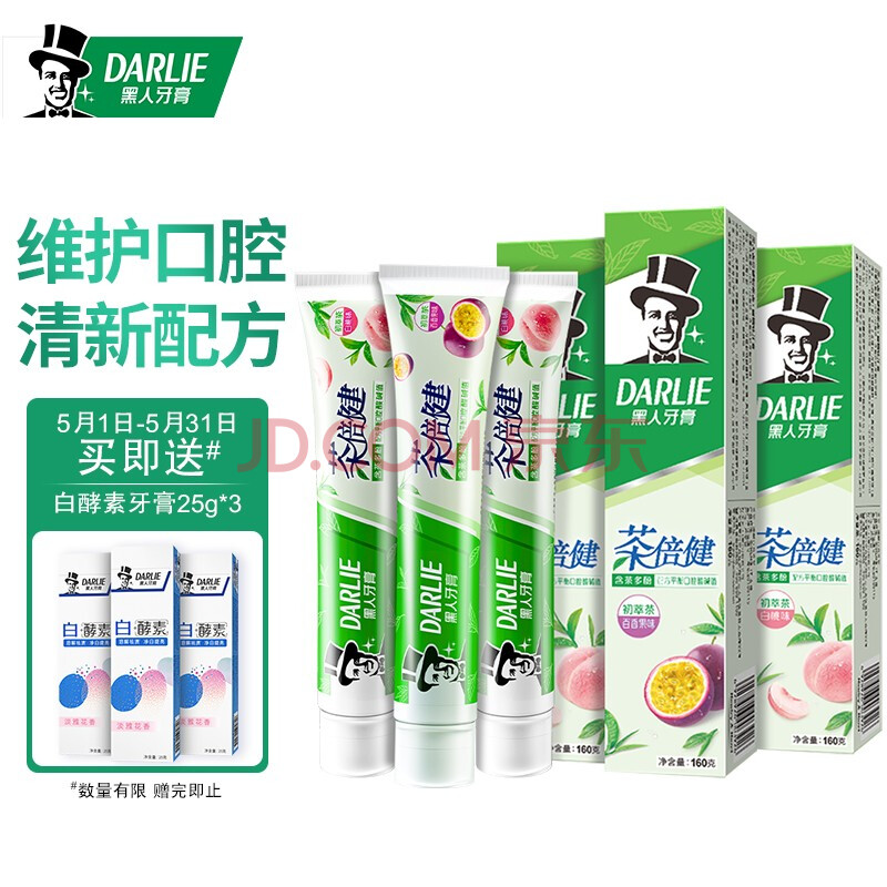 黑人(darlie)茶倍健初萃茶牙膏3支(白桃味 百香果味)共480g 果香 清新
