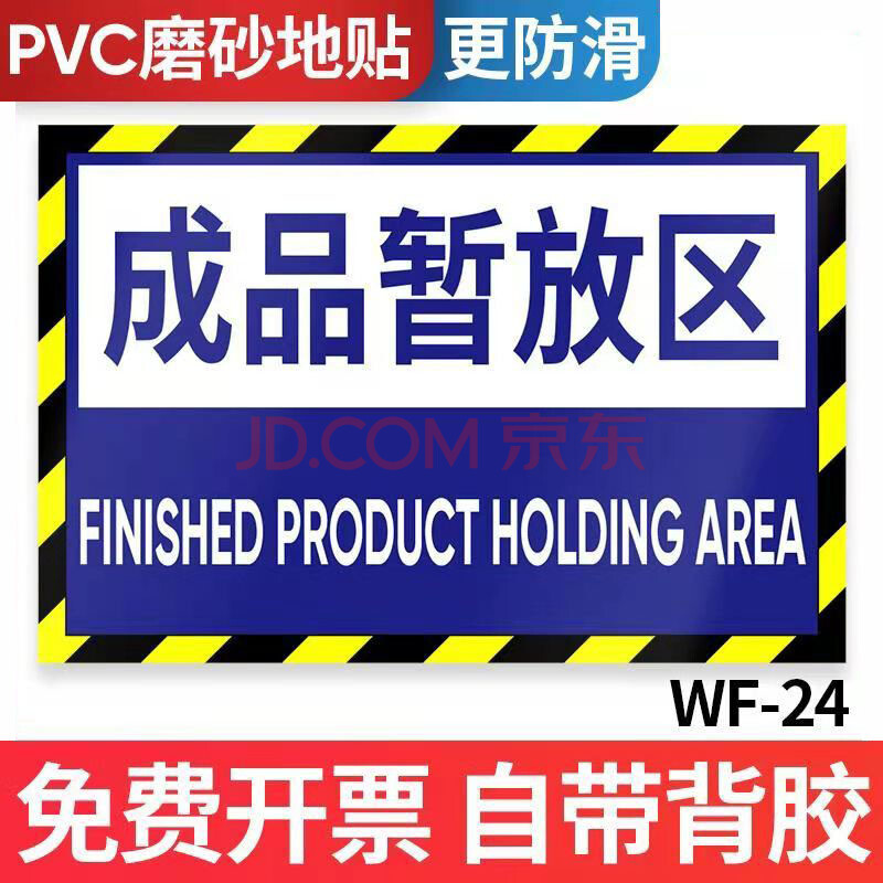 车间分区地贴 地面区域贴仓库贴标示车间标识厂区分区生产标志指示